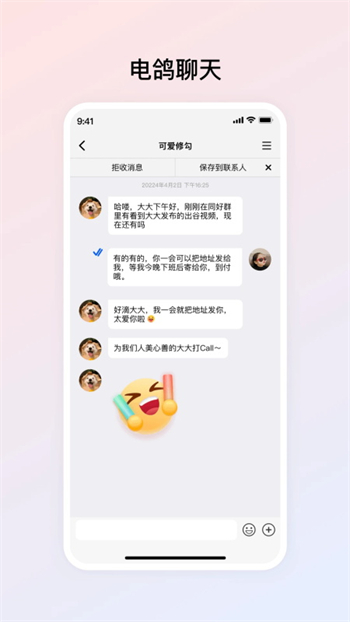 电鸽app官方版最新版图4