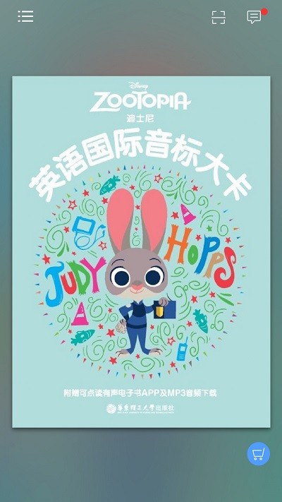 英语国际音标入门app图2
