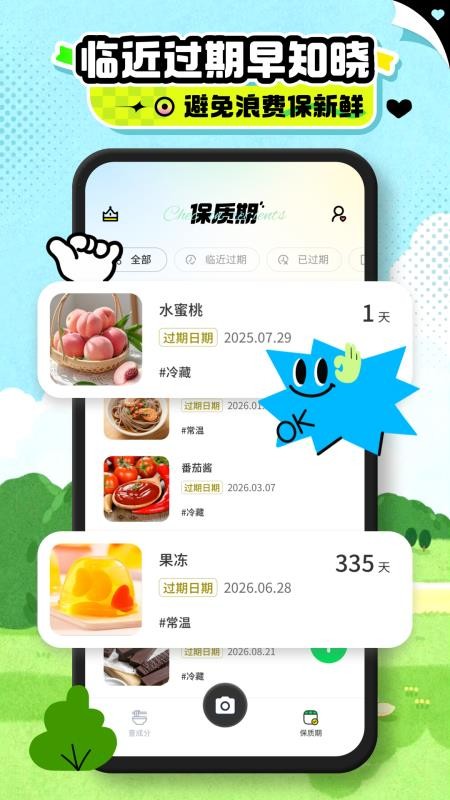 食品添加剂随手查app图3