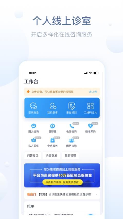 智慧医站app图1