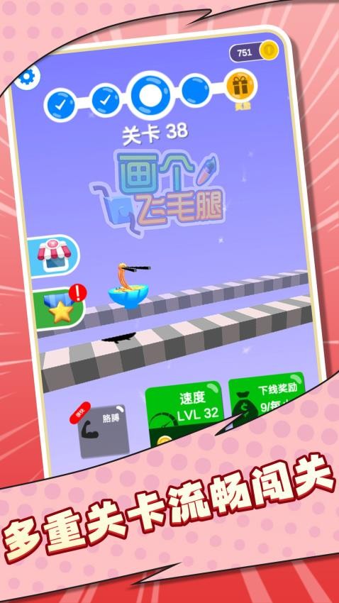 画个飞毛腿游戏图3