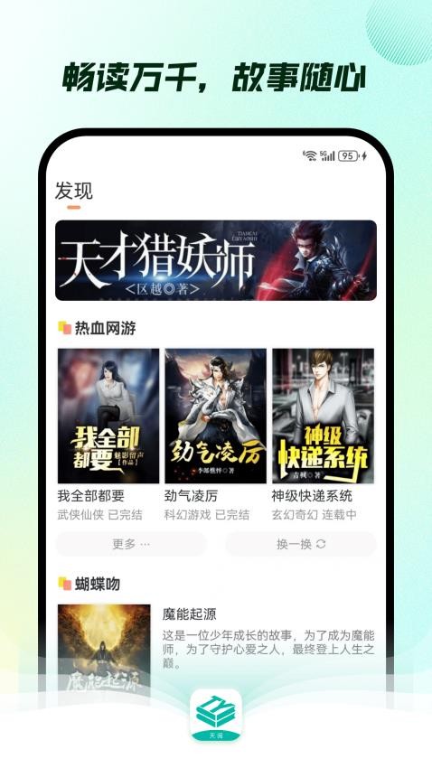 天阅app图3