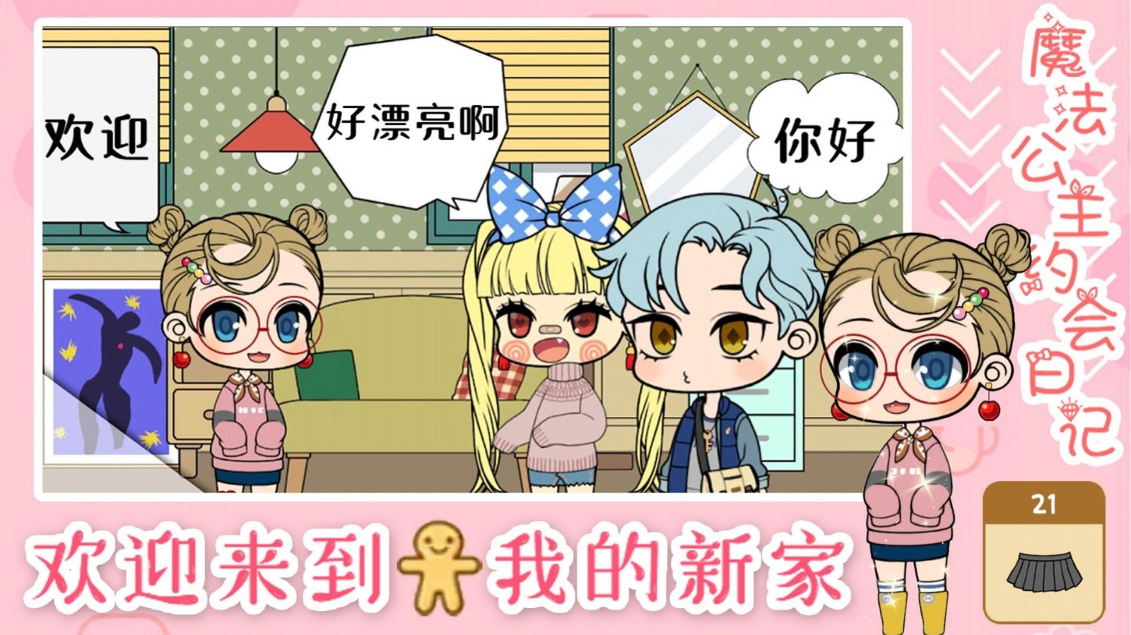 魔法公主约会日记图3