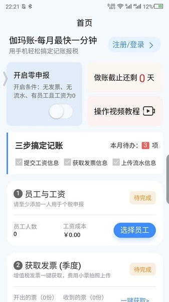 伽玛账app图3