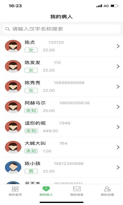 易聪云诊所app图3