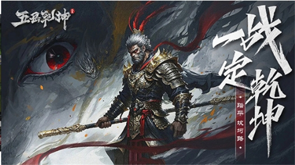 五岳乾坤游戏图1