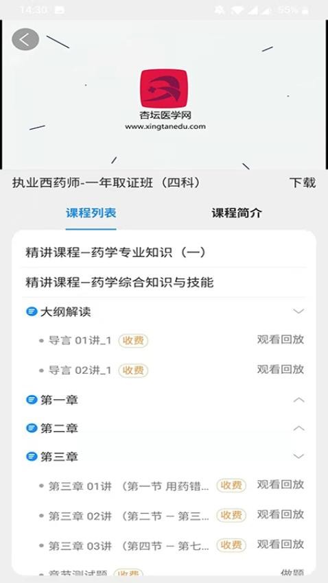 杏坛学堂app图2