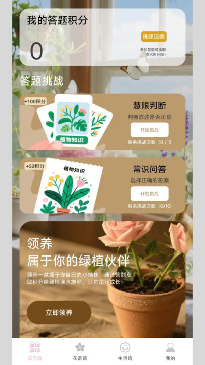 花艺宝库安卓版图3