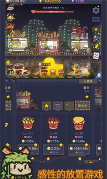 星光海餐车游戏图2