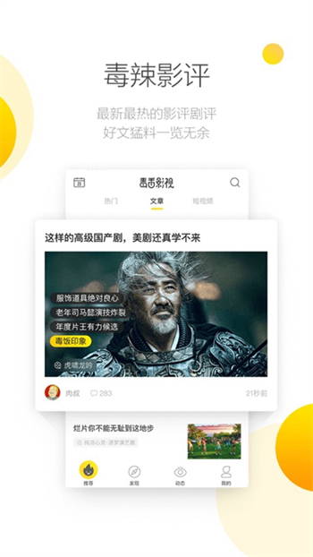 毒舌影视app最新版安卓版图2