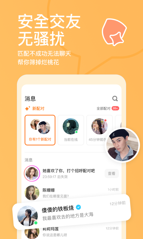 探探免费交友图2