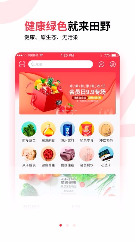 田野猩选app图1
