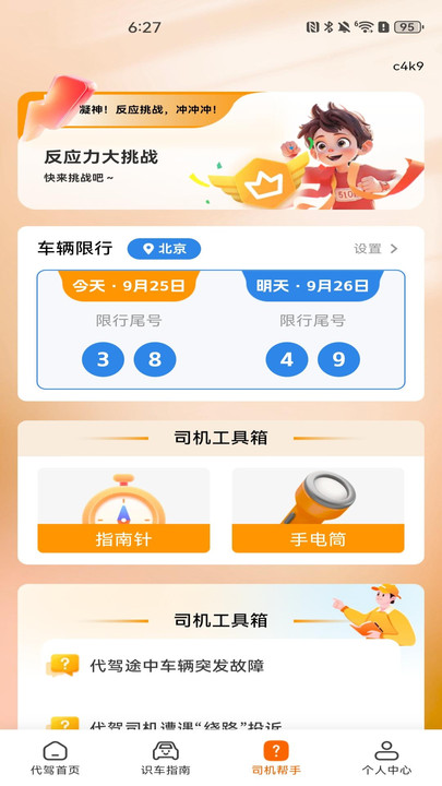 代驾师傅帮app图2