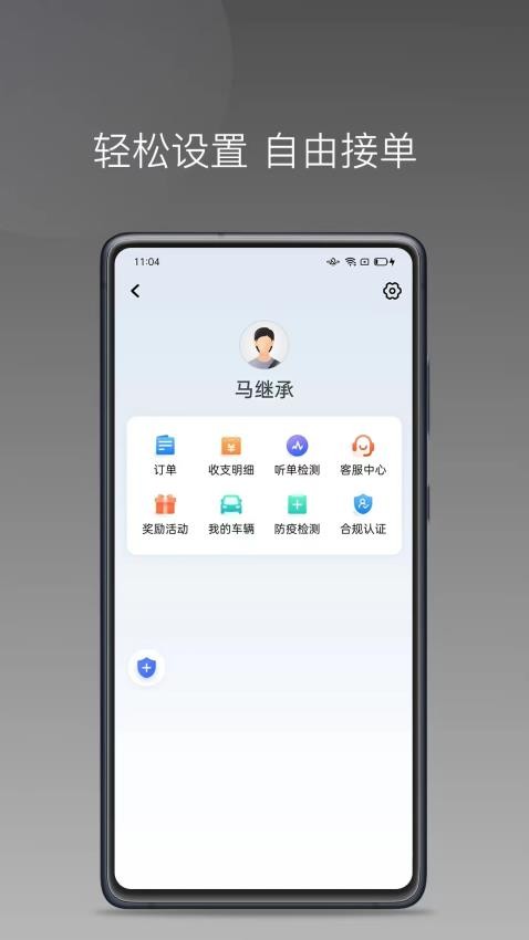 网乐专车出行司机端app图1
