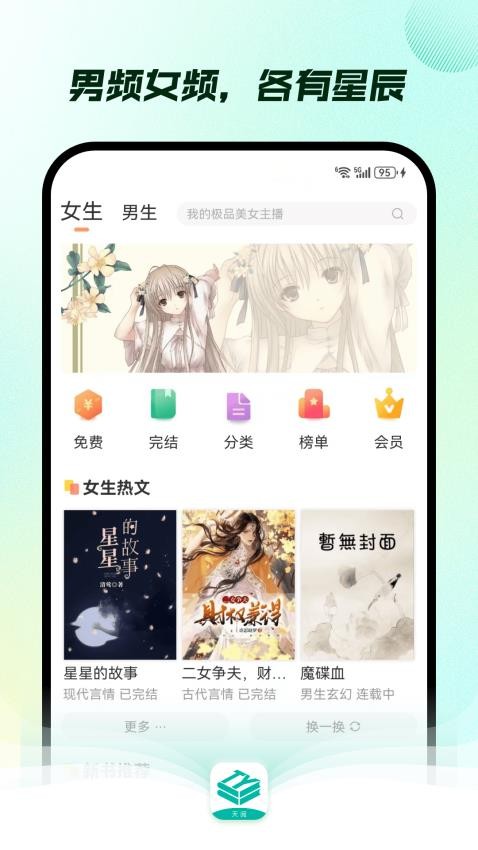 天阅app图1