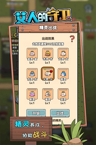 艾人的守卫游戏图2