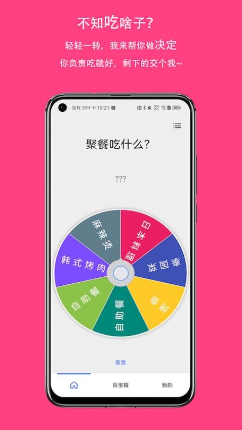 大转盘小抉择app图2