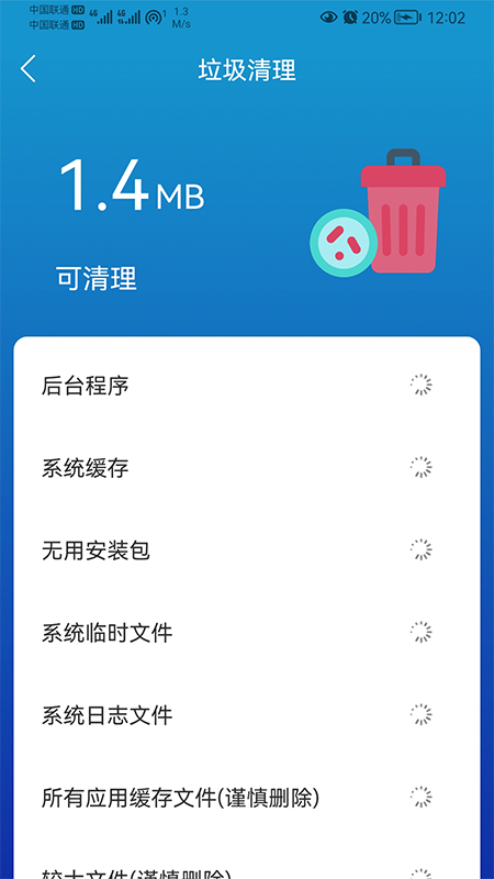 任我行清理app图1