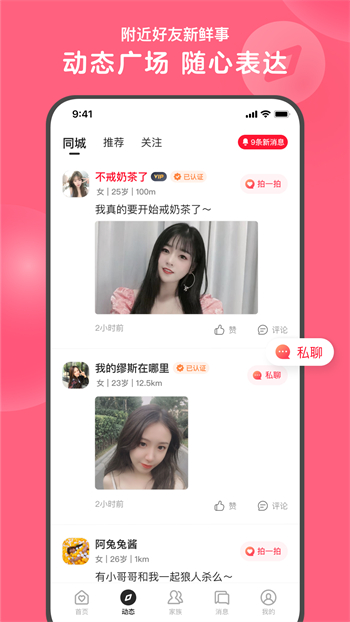 心遇相亲平台图3