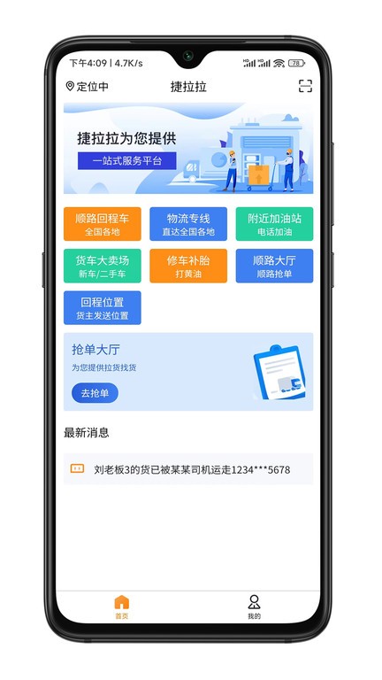 捷拉拉司机端app图3