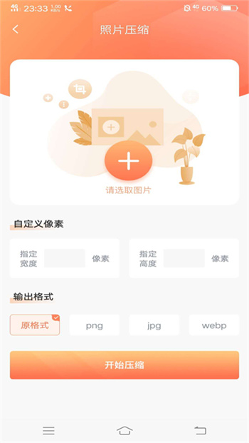 照片压缩app图3