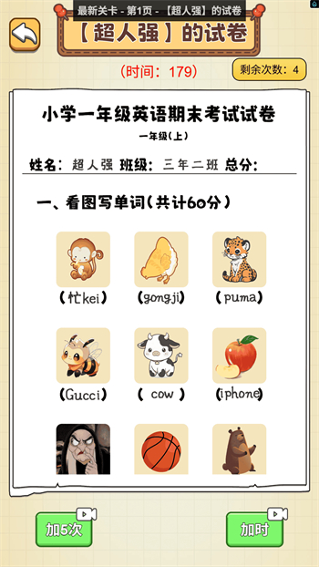 慧眼找答案游戏图3