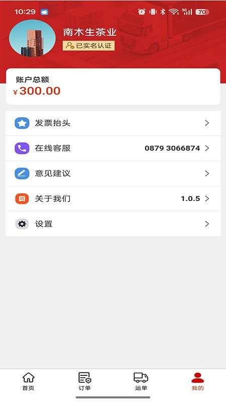 木牛运·货主端app图3