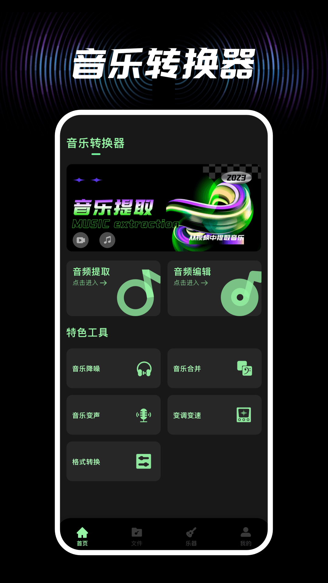 音效助手手机版图2