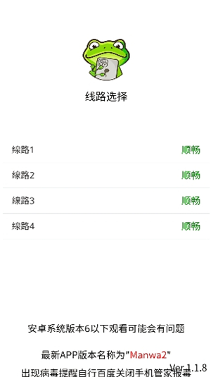 Manwa2版本1.1.8