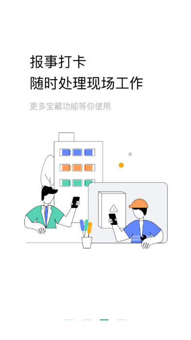 助英台app图2