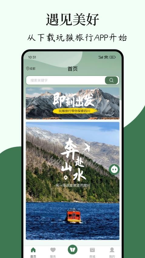 玩伴旅行app图2