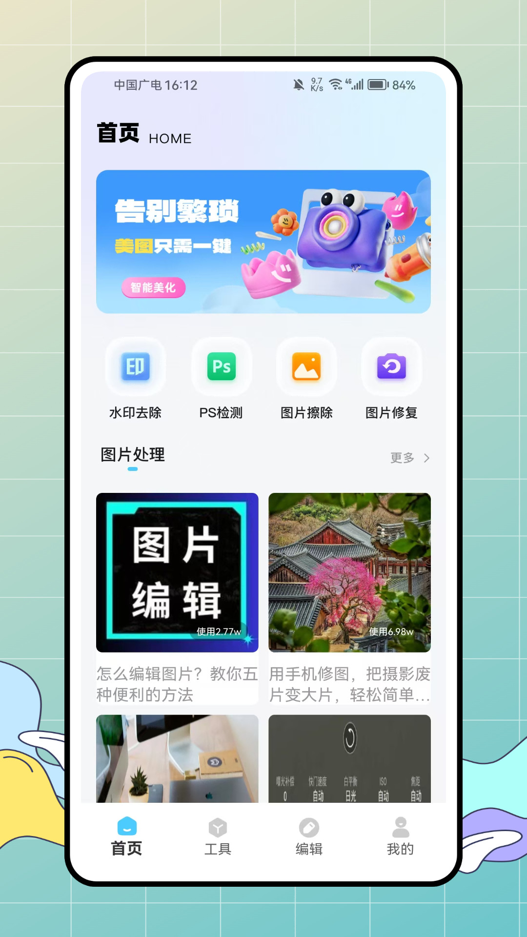 照片模糊和马赛克app图1