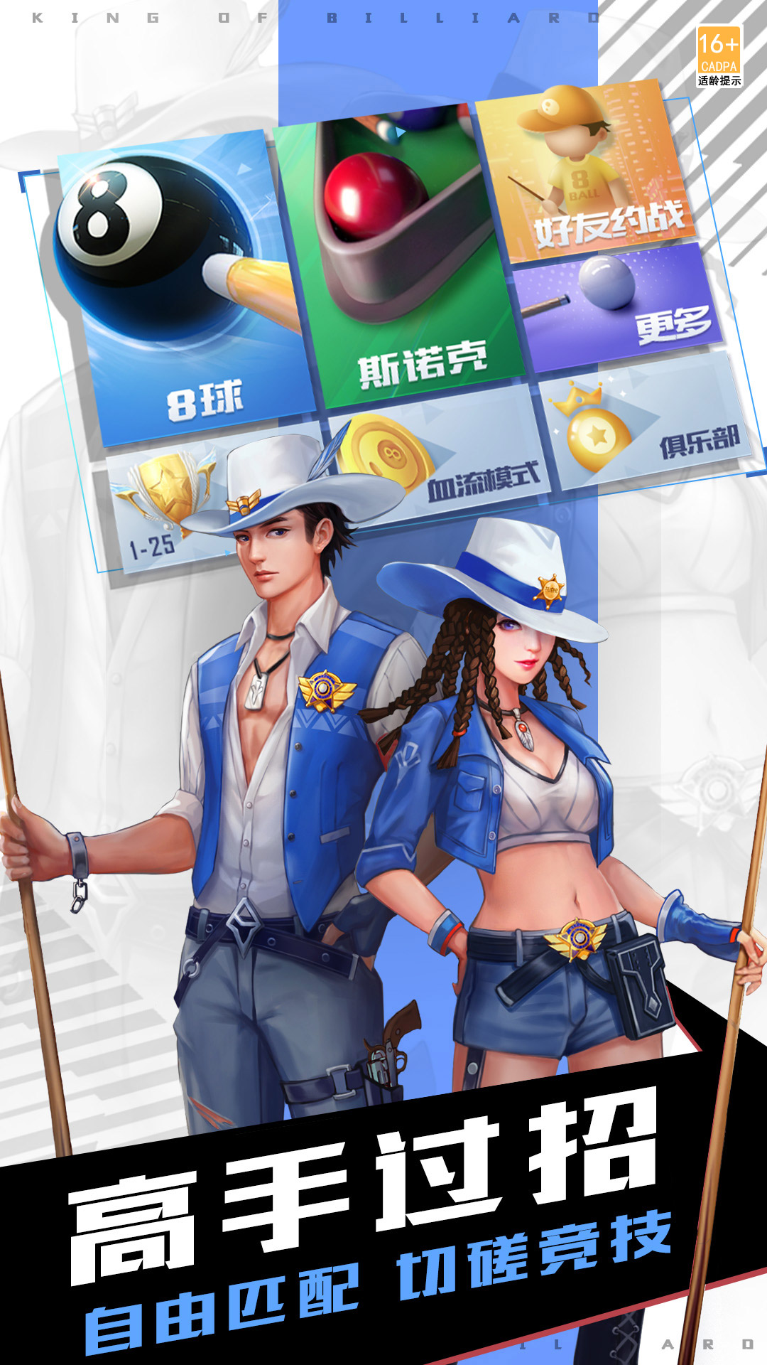 台球王者游戏图3