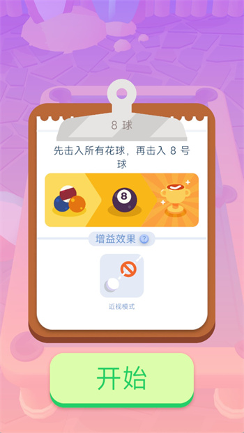 精准台球游戏图2