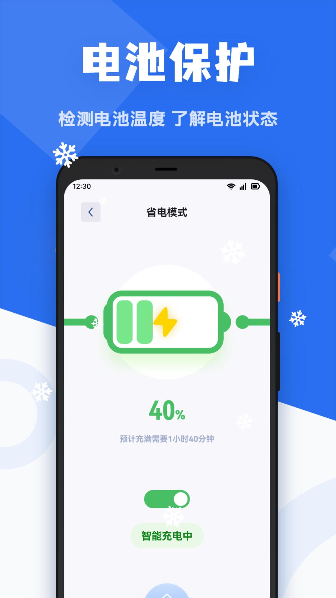 手机降温精灵软件图3
