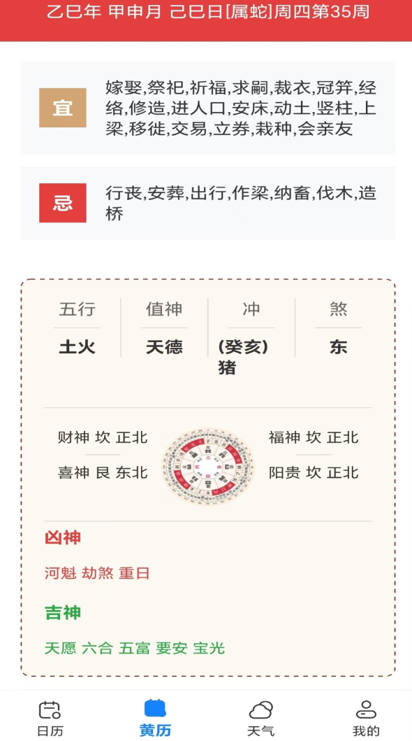 万年历老皇历软件图2