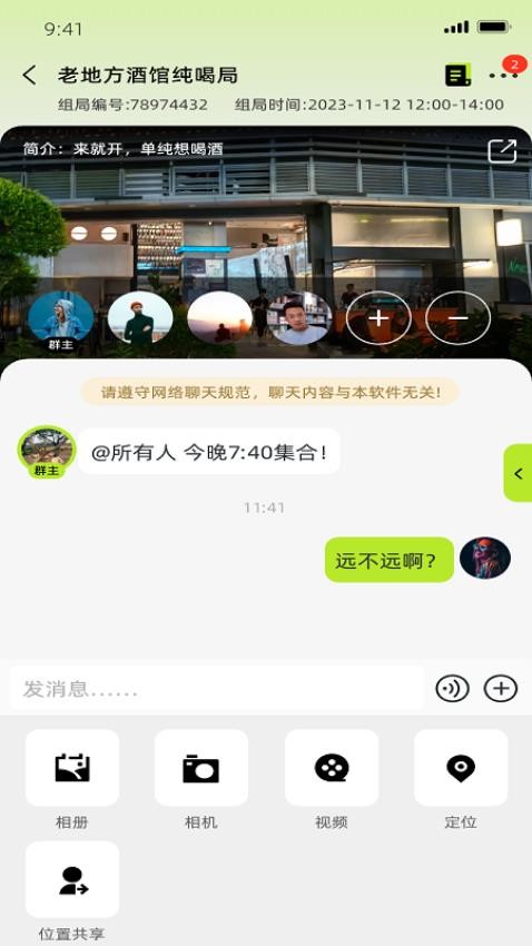 Pals软件图3