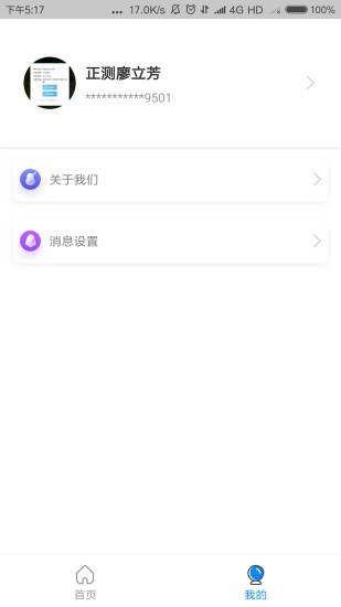 中卡设备管理app图2