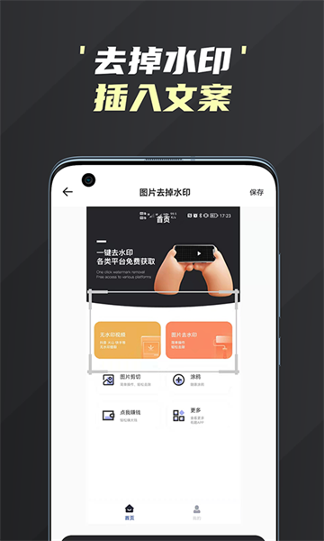 短视频去水印助手app图1