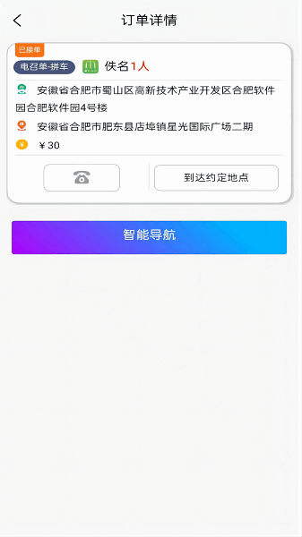 满讯出行司机端app图3