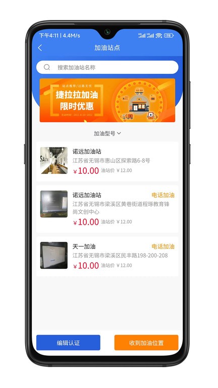 捷拉拉司机端app图1