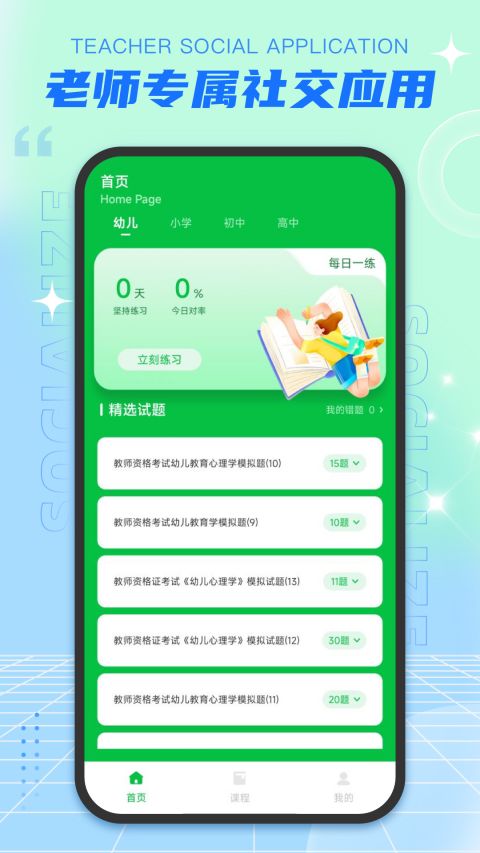 老师圈app图1