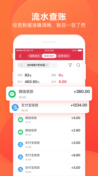 千帆掌柜收银系统app图2