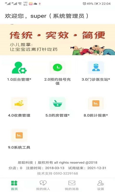 易聪云诊所app图2