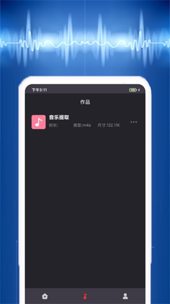 视频音乐提取app图1