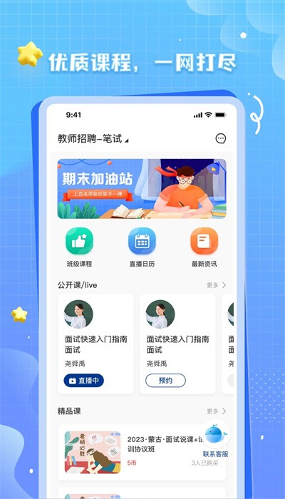 OK考研手机版图3