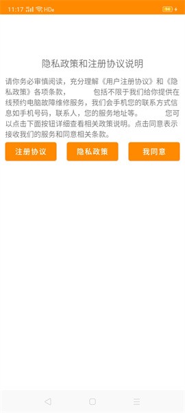 蜂鸟修电脑app图1