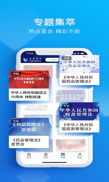 食事药闻app图2