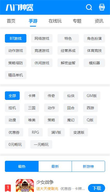 八门神器(官方)图3