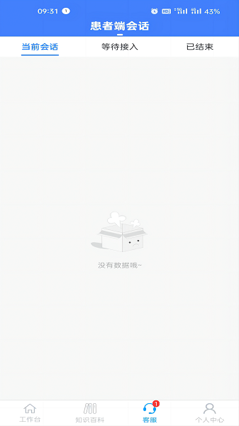 小白咨询助手app图1